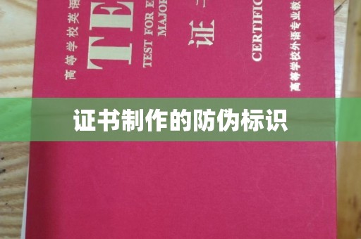 保定证书制作的防伪标识